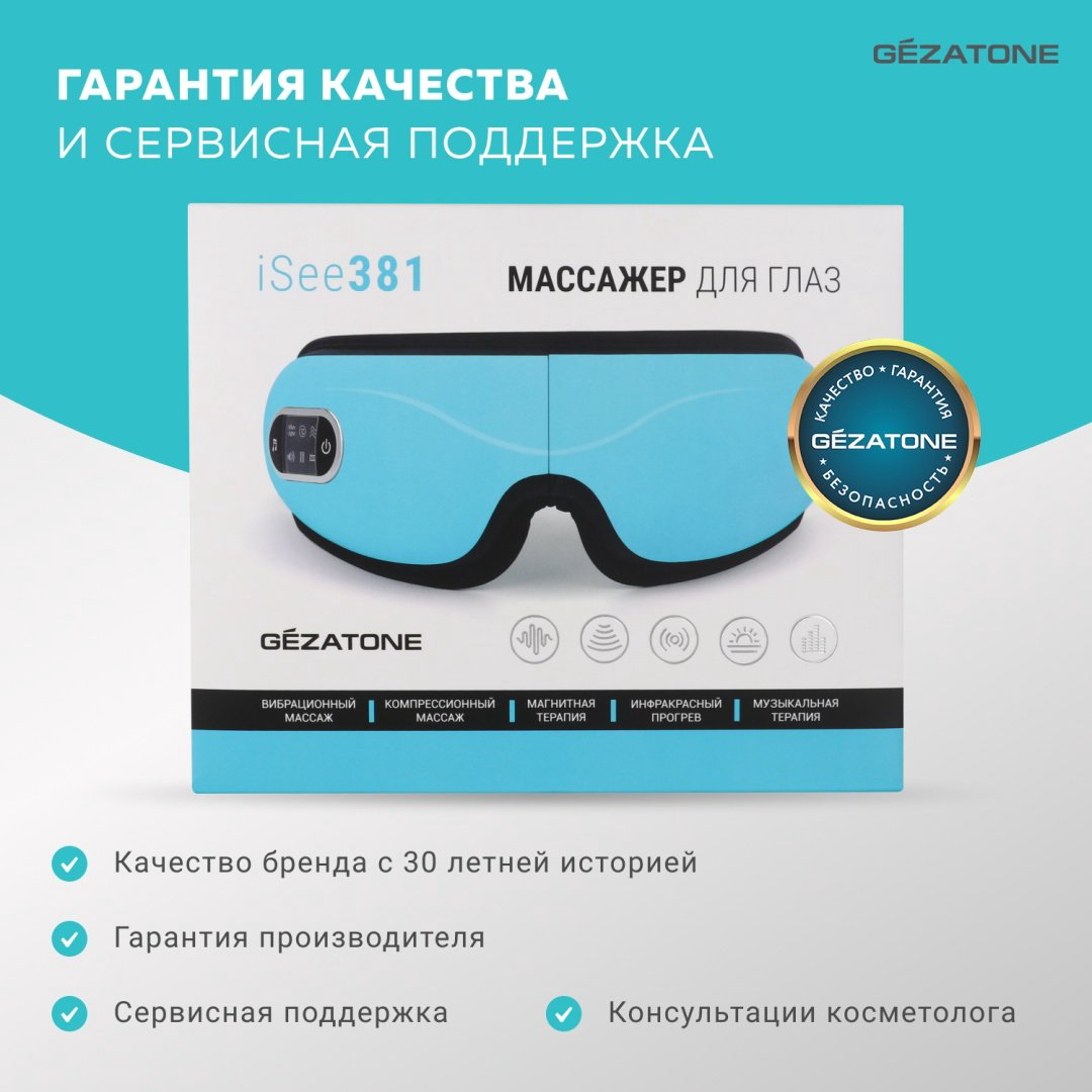 Массажер Gezatone Eye Care ISee 381 очки вибрационный купить,NaN