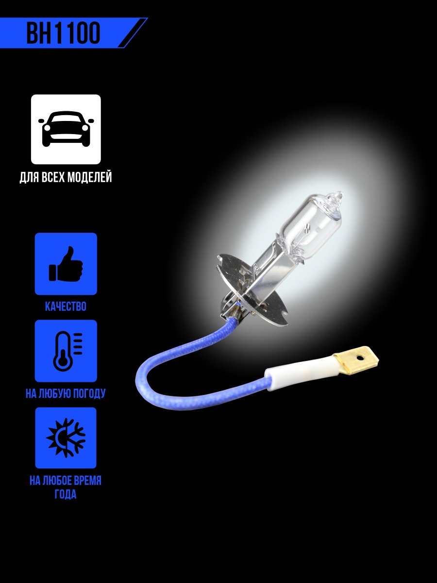 Автолампа FENOX BH1100 галогенная, 1 шт купить,0