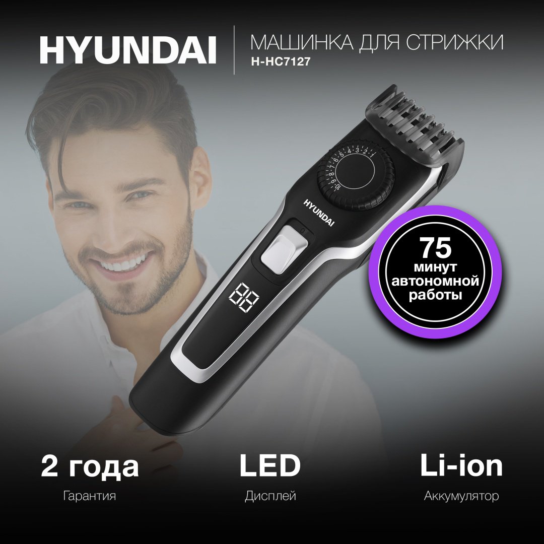 Hyundai машинка для стрижки H-HC7127 - ForteMarket Hyundai машинка для стрижки H-HC7127 купить,0
