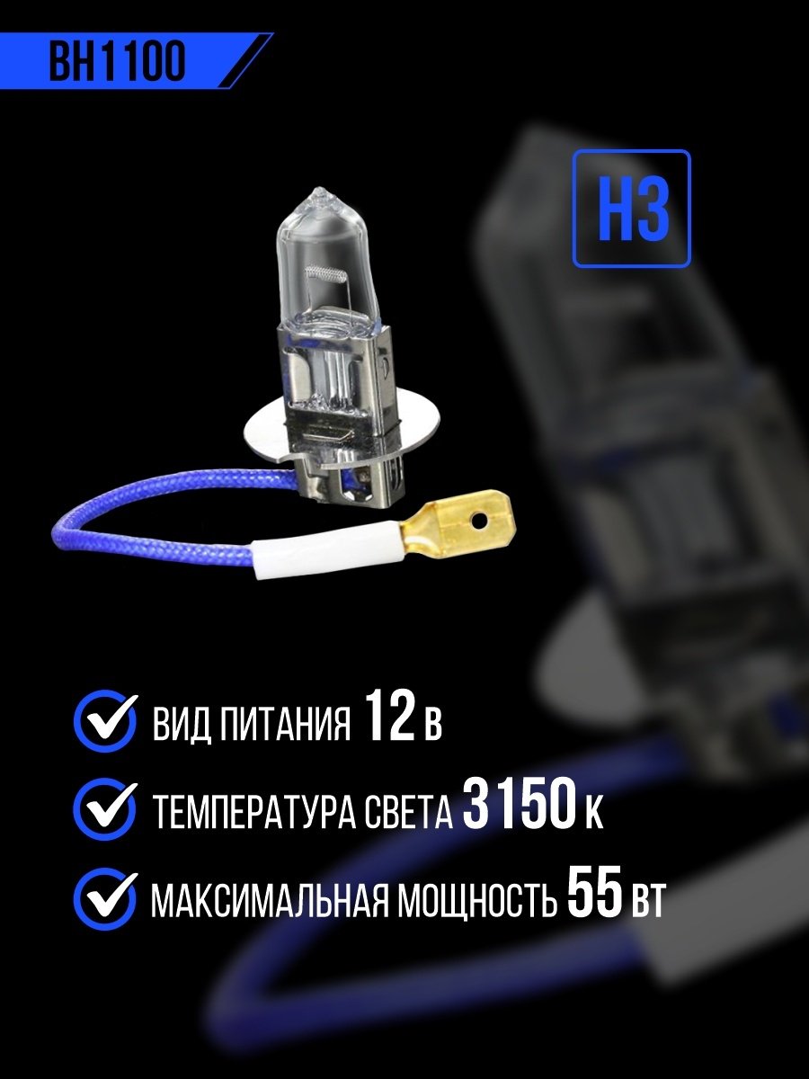 Автолампа FENOX BH1100 галогенная, 1 шт купить,0