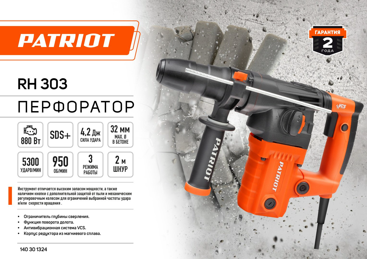 Перфоратор Patriot RH 303 4.2 Дж, SDS-Plus купить,NaN