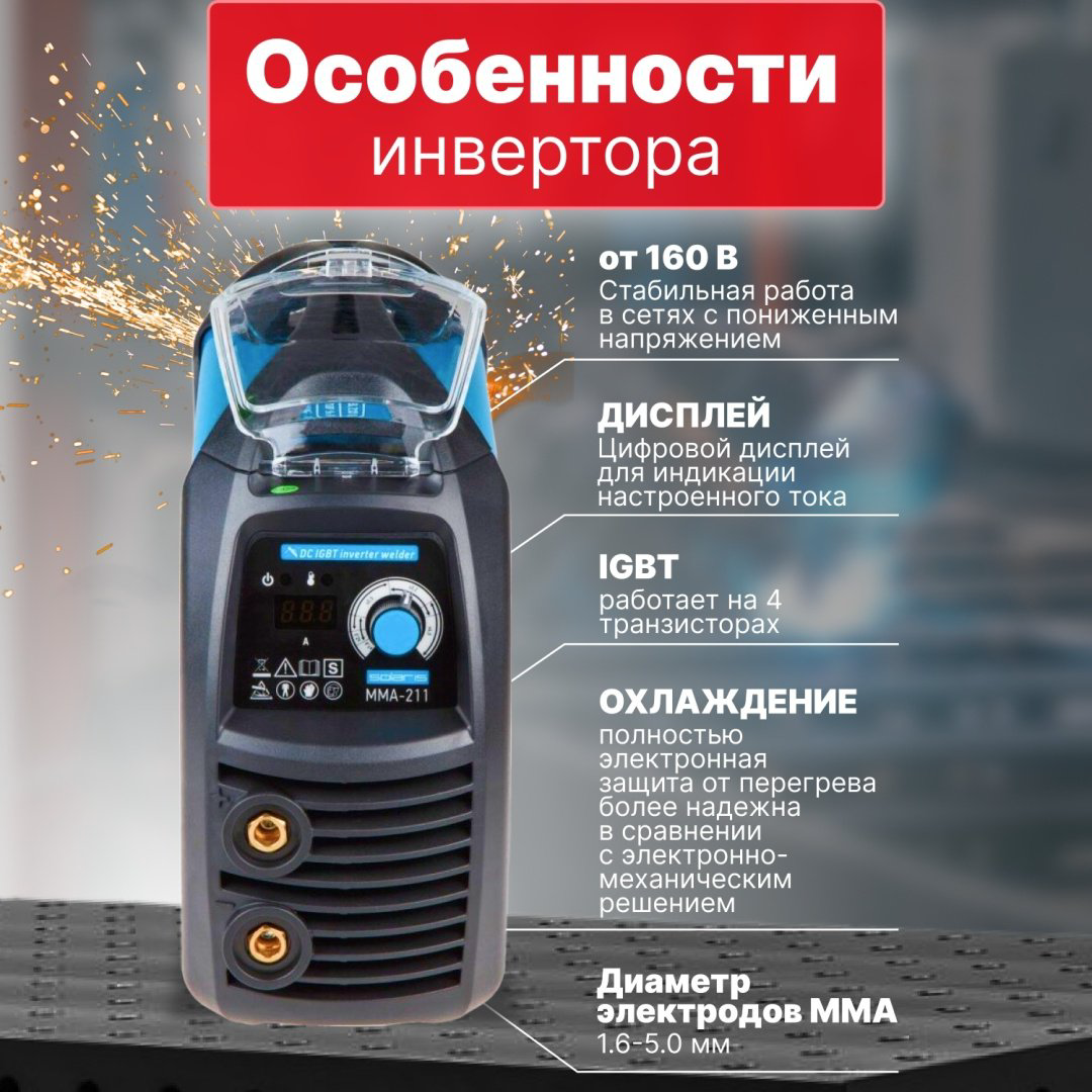 Solaris сварочный инвертор MMA-211 (MMA) купить,NaN