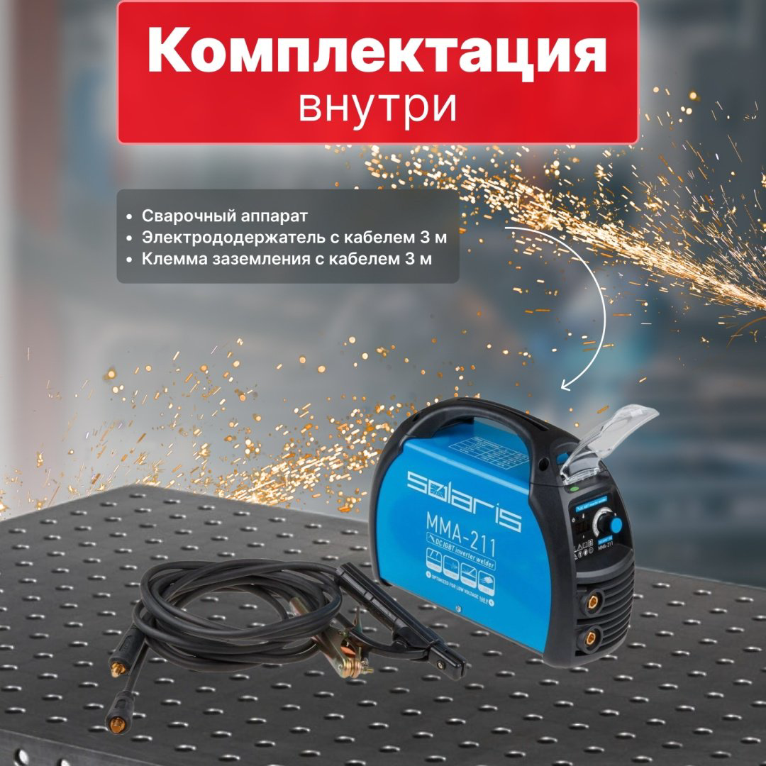 Solaris сварочный инвертор MMA-211 (MMA) купить,NaN