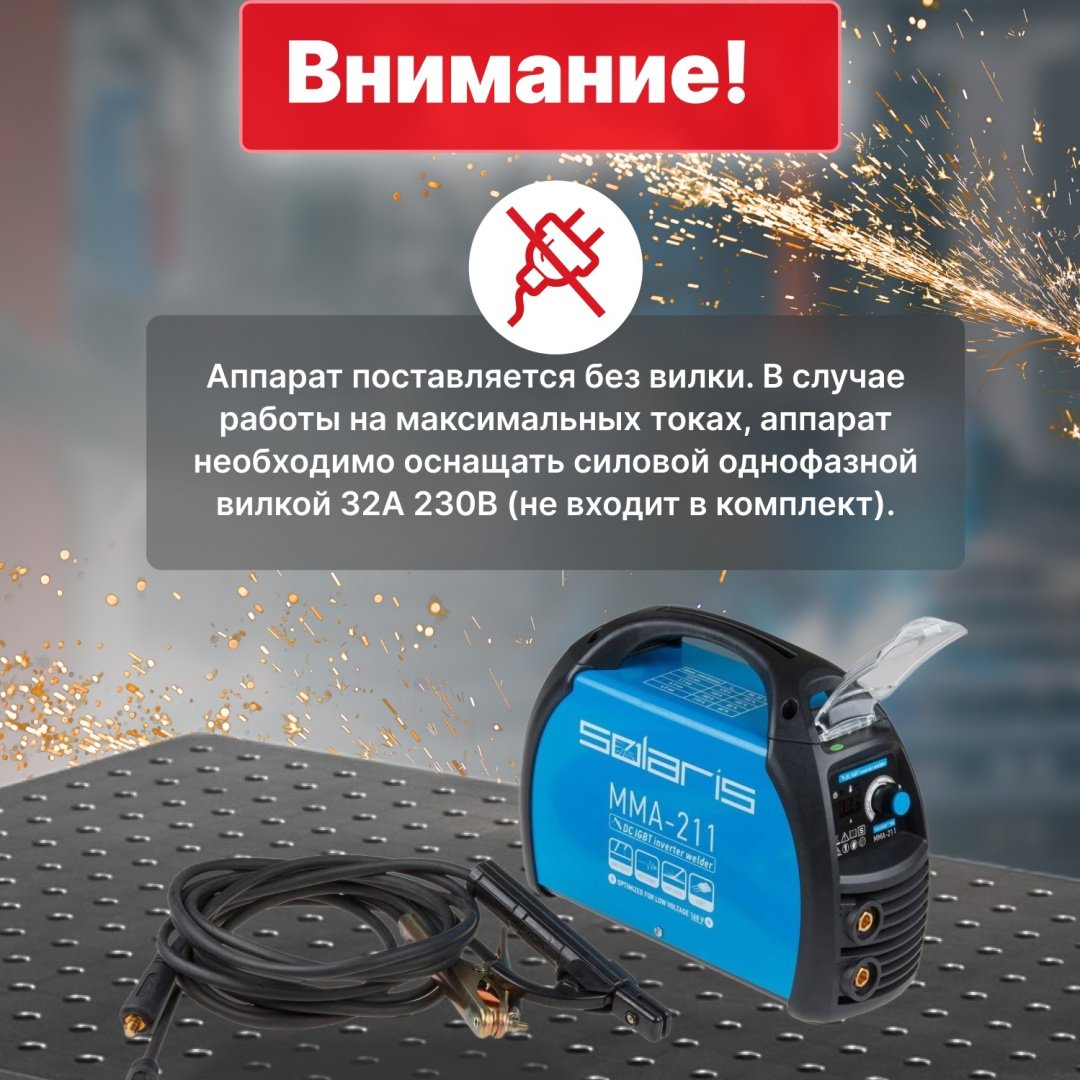 Solaris сварочный инвертор MMA-211 (MMA) - ForteMarket Solaris сварочный инвертор MMA-211 (MMA) купить,0
