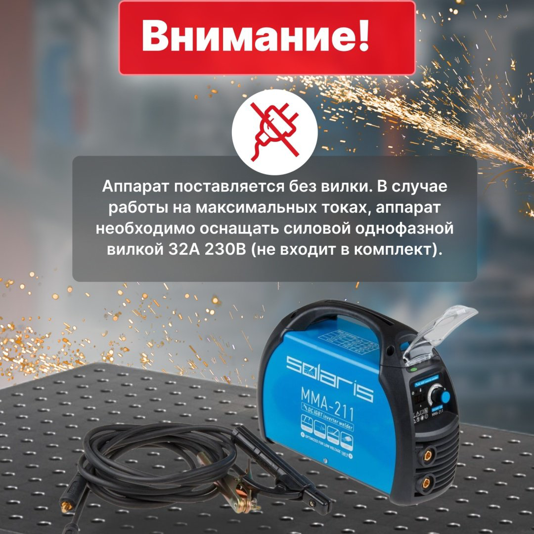 Solaris сварочный инвертор MMA-211 (MMA) купить,NaN