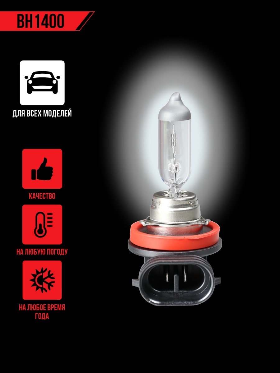 Автолампа FENOX BH1400 галогенная, 1 шт купить,0