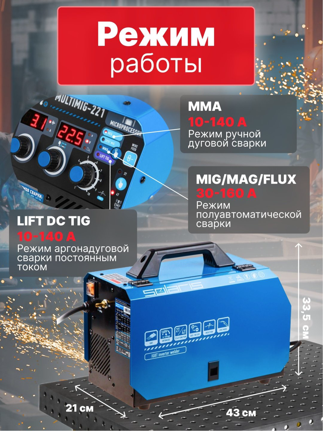Solaris сварочный инвертор MULTIMIG-221 (MIG/MAG) - ForteMarket Solaris сварочный инвертор MULTIMIG-221 (MIG/MAG) купить,164080