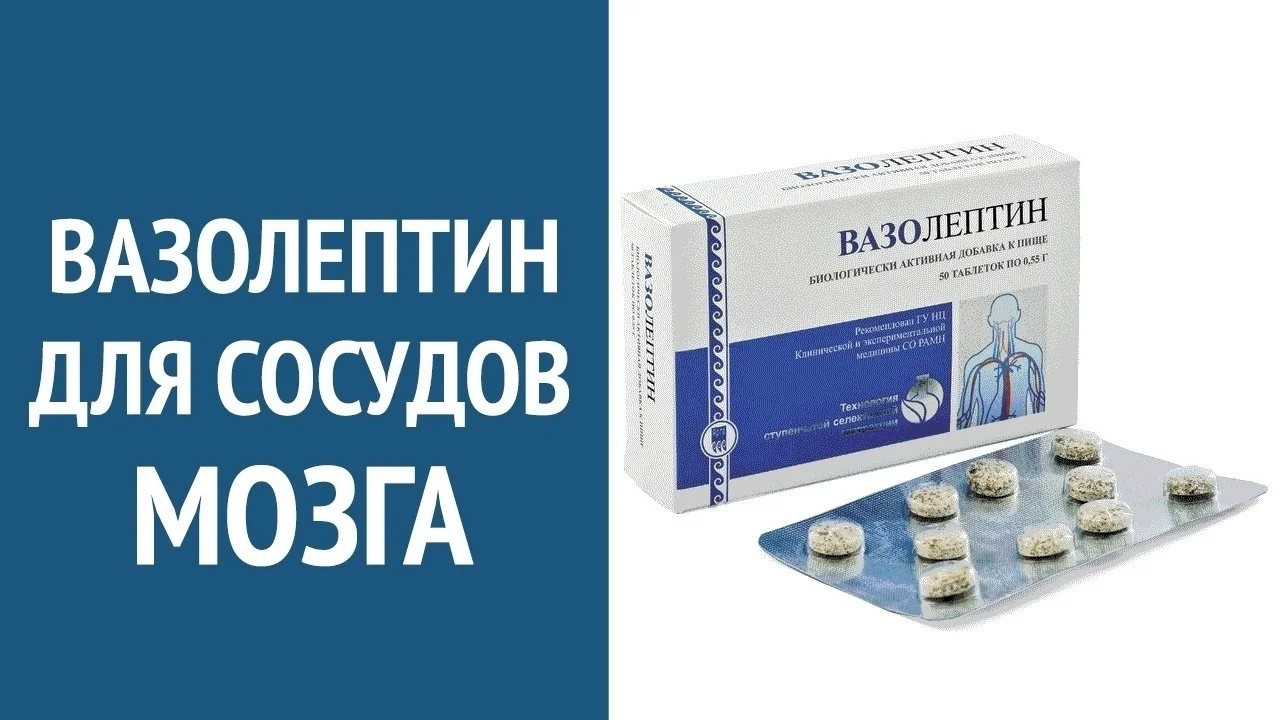 Апифарм Вазолептин 50 таблеток купить,NaN