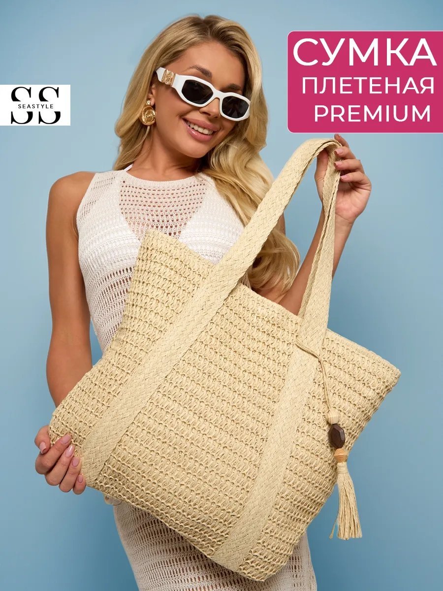 Сумка шоппер SEASTYLE солома белый купить,NaN