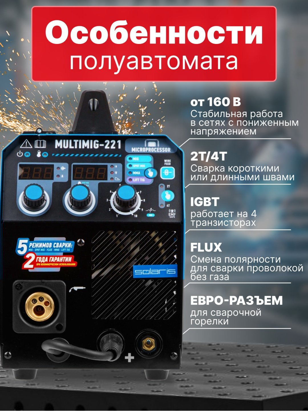 Solaris сварочный инвертор MULTIMIG-221 (MIG/MAG) - ForteMarket Solaris сварочный инвертор MULTIMIG-221 (MIG/MAG) купить,164080