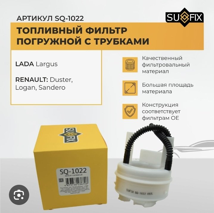 Sufix топливный фильтр Sq1022 купить,4309