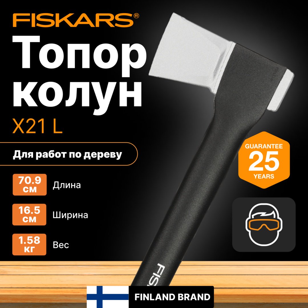 Колун FISKARS 1015642,
