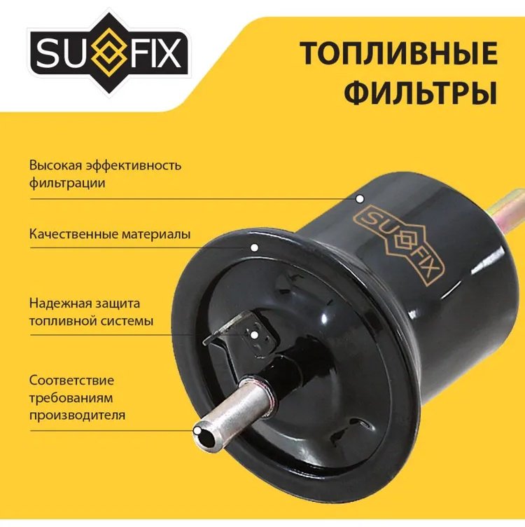 Sufix топливный фильтр SR1012 купить,3048