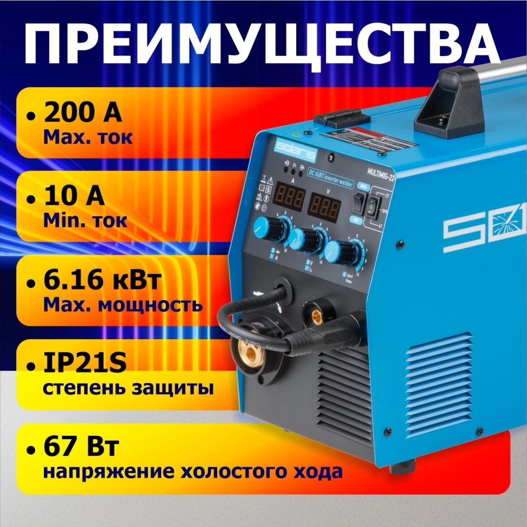 Solaris сварочный инвертор MULTIMIG-224 (MIG/MAG, MMA) - ForteMarket Solaris сварочный инвертор MULTIMIG-224 (MIG/MAG, MMA) купить,0