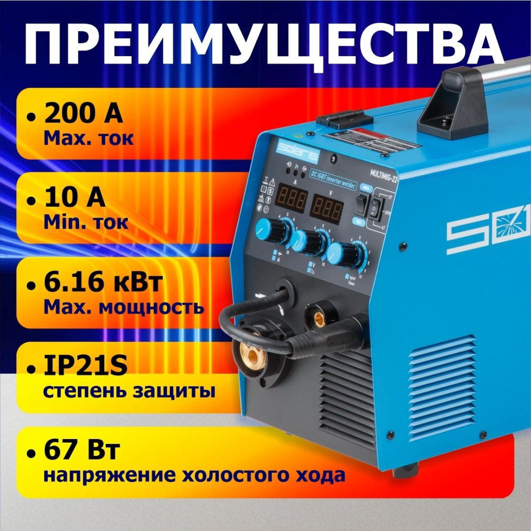 Solaris сварочный инвертор MULTIMIG-224 (MIG/MAG, MMA) купить,NaN