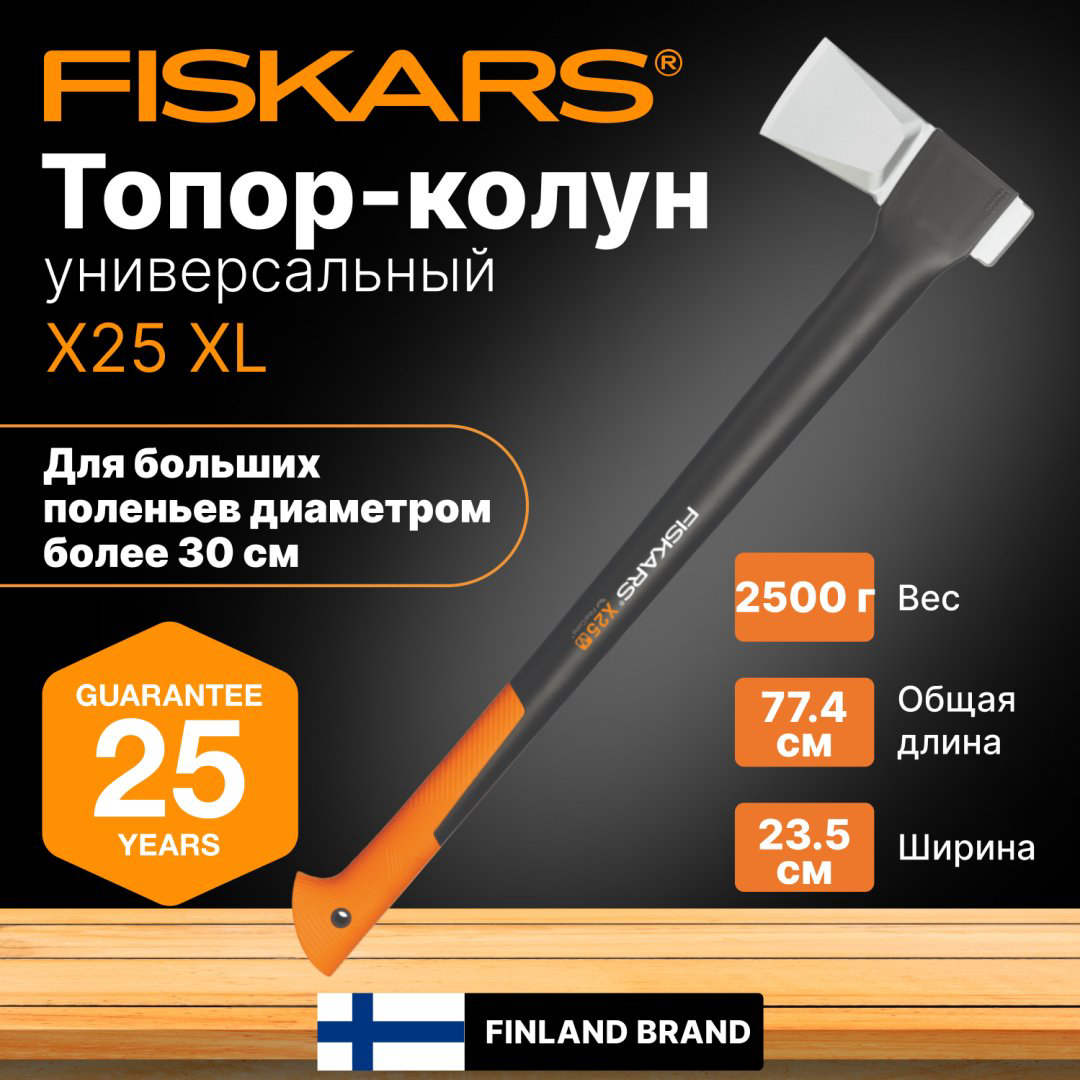 Колун FISKARS 1015643, купить,NaN