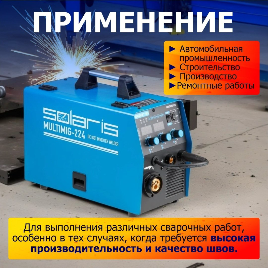 Solaris сварочный инвертор MULTIMIG-224 (MIG/MAG, MMA) купить,NaN
