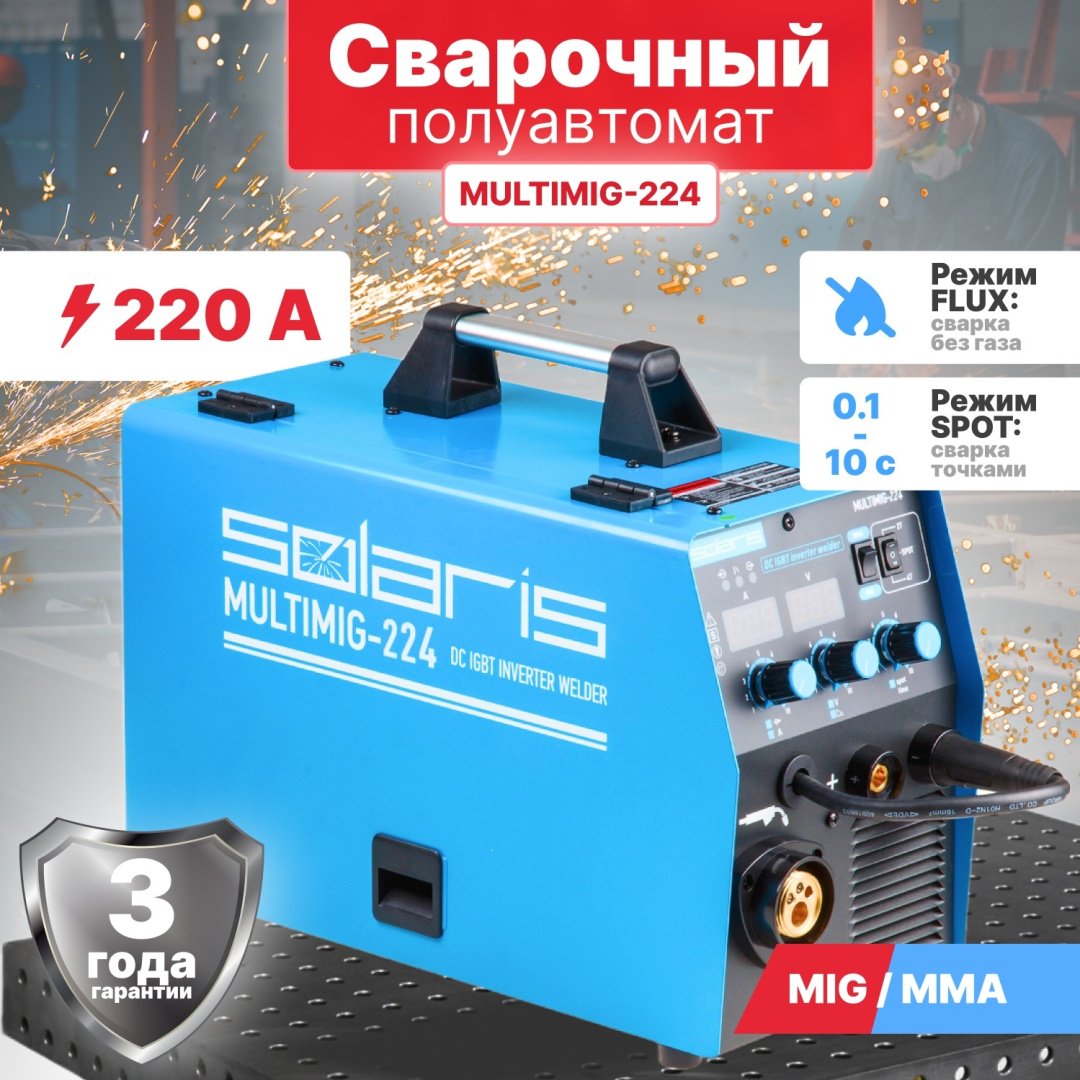 Solaris сварочный инвертор MULTIMIG-224 (MIG/MAG, MMA) - ForteMarket Solaris сварочный инвертор MULTIMIG-224 (MIG/MAG, MMA) купить,0