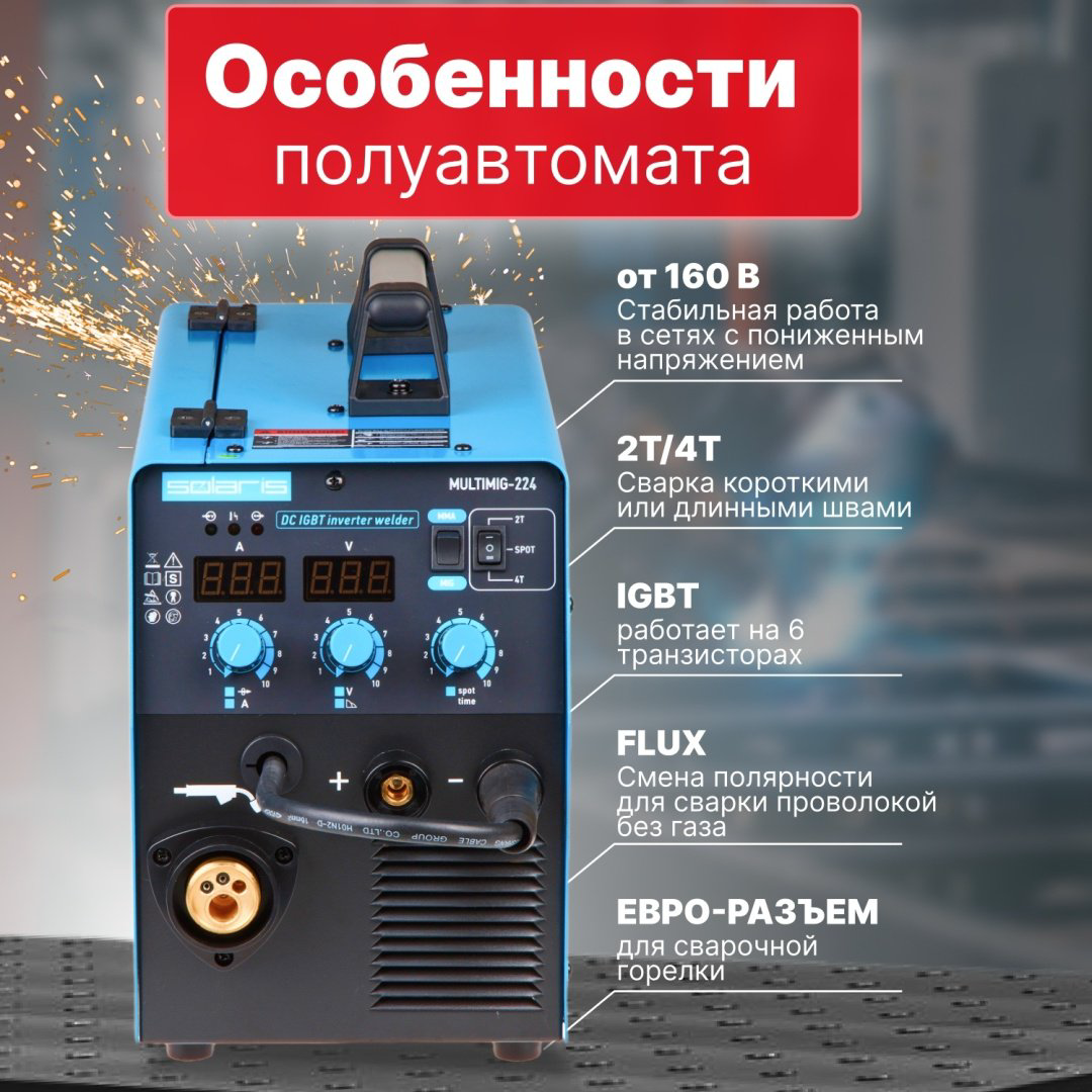 Solaris сварочный инвертор MULTIMIG-224 (MIG/MAG, MMA) купить,NaN