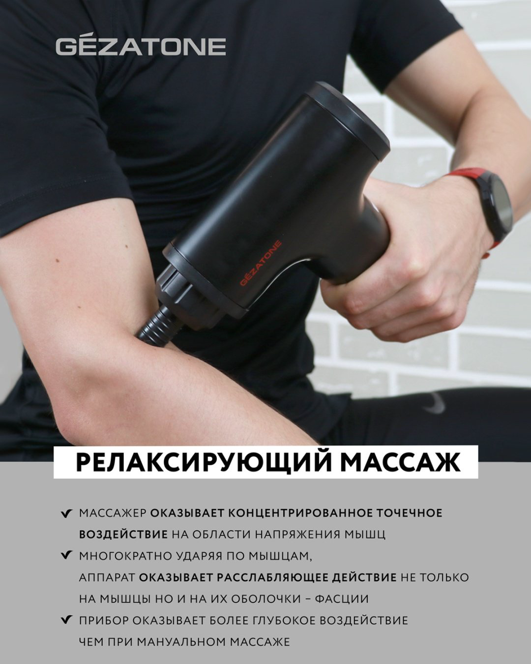 Массажер Gezatone AMG140 ручной перкуссионный купить,NaN