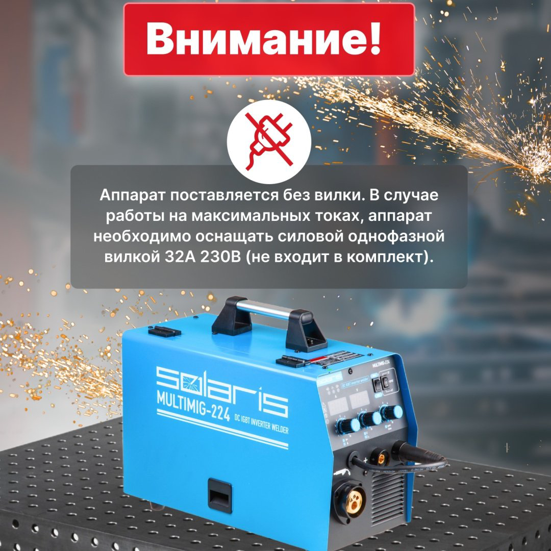 Solaris сварочный инвертор MULTIMIG-224 (MIG/MAG, MMA) купить,NaN