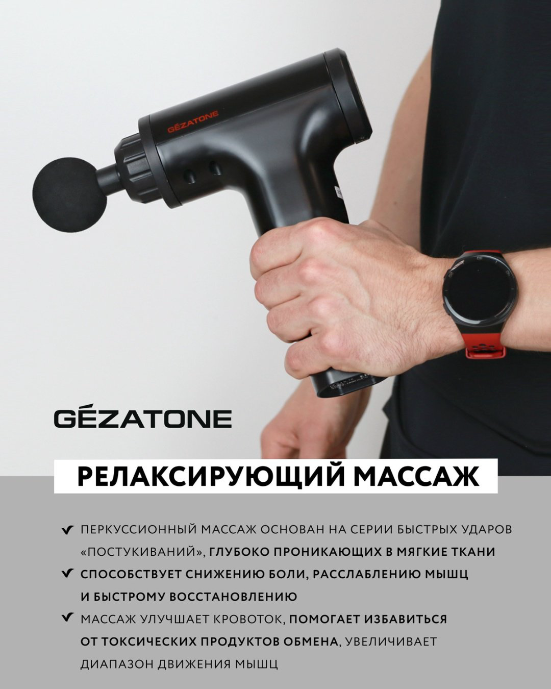 Массажер Gezatone AMG140 ручной перкуссионный купить,NaN