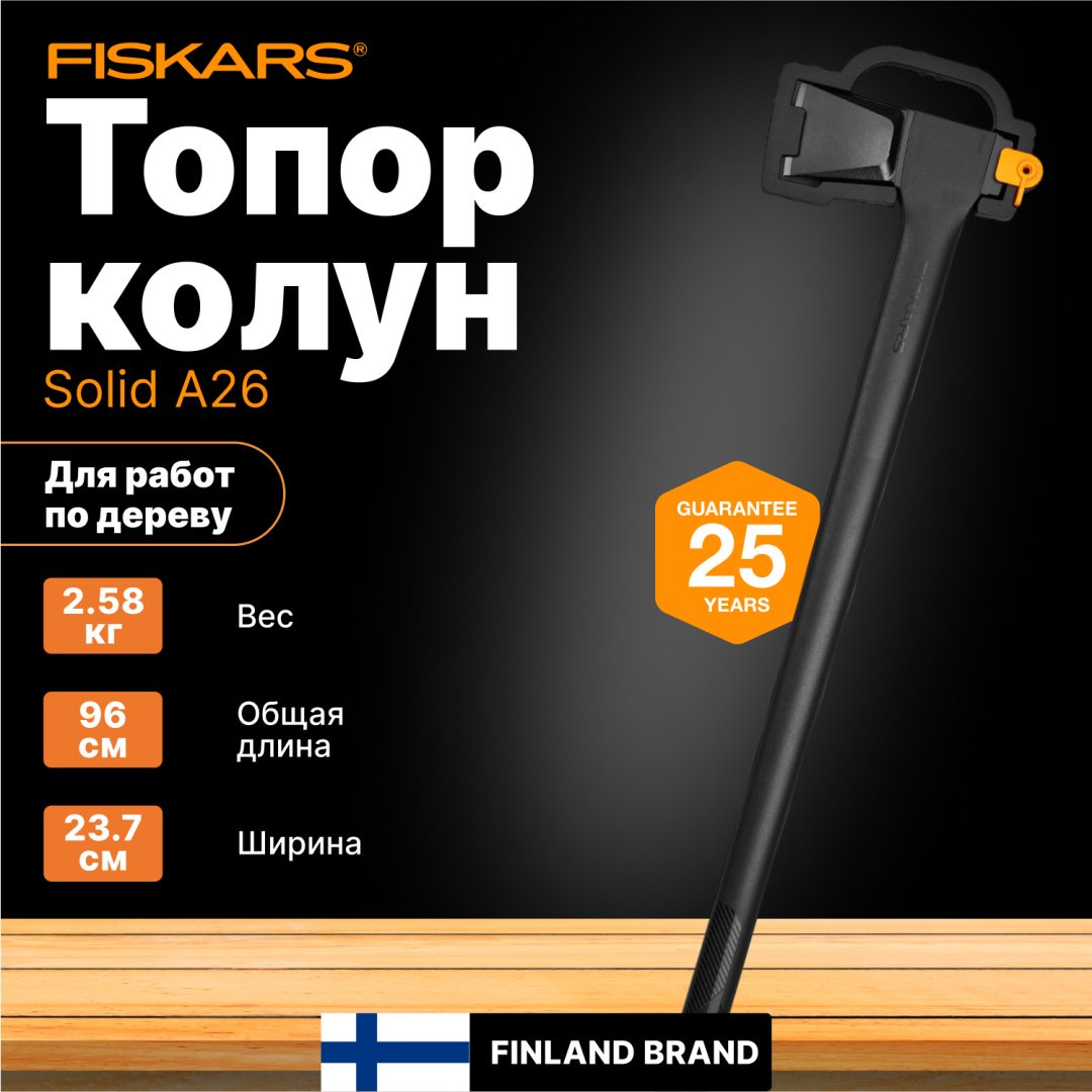 Колун FISKARS 1052043,