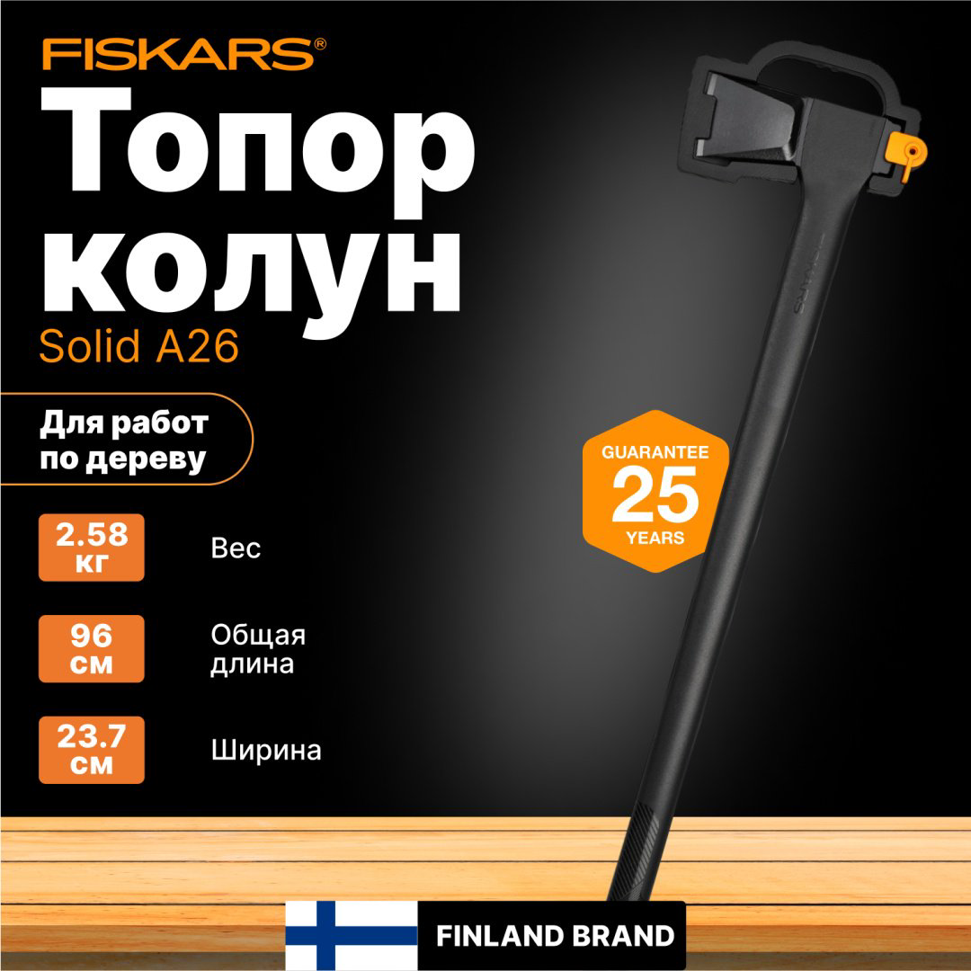 Колун FISKARS 1052043, купить,NaN