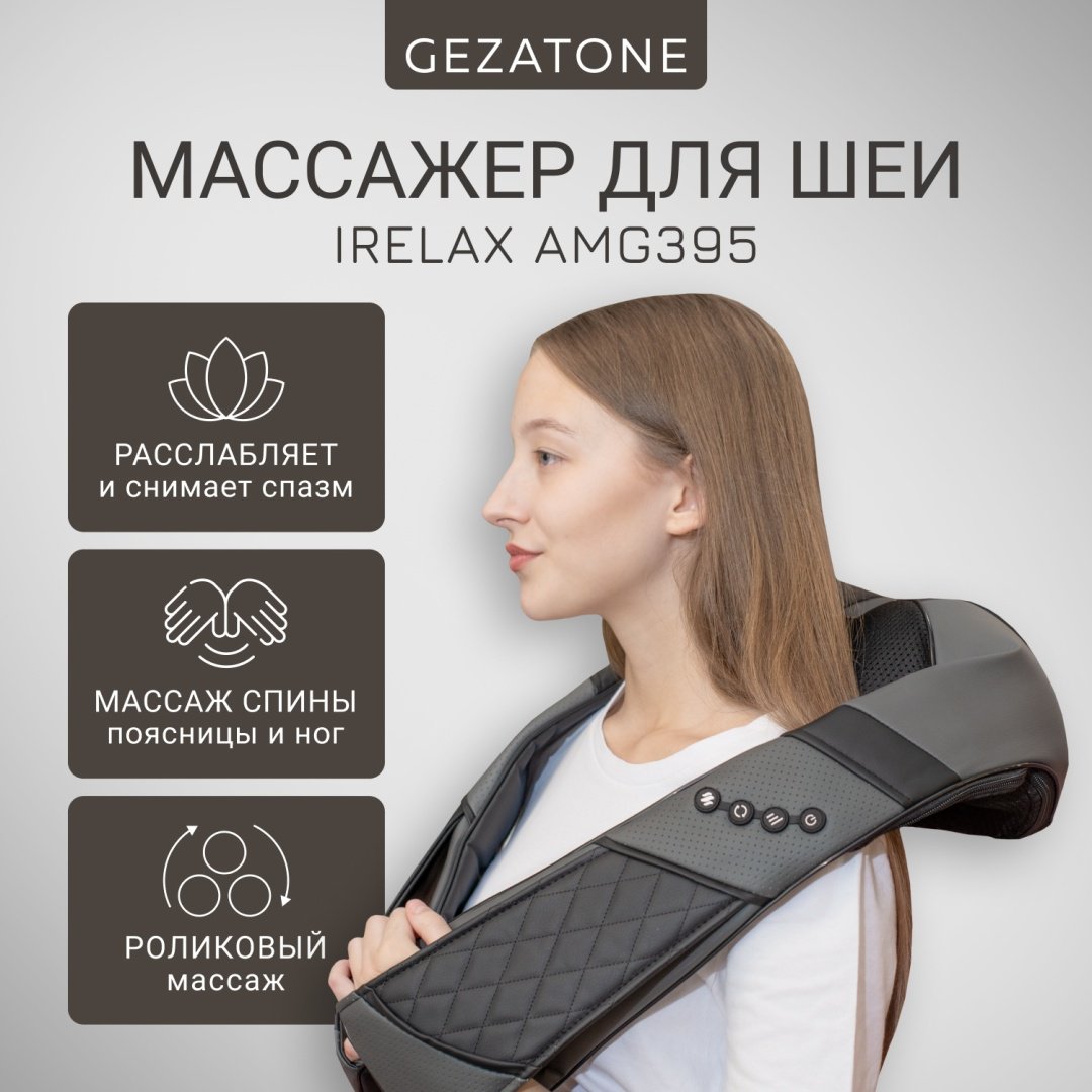 Массажер Gezatone M-30 воротник вибрационный