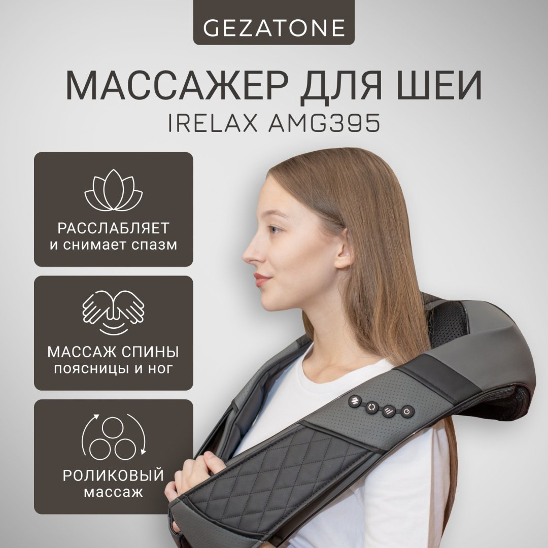 Массажер Gezatone M-30 воротник вибрационный купить,NaN