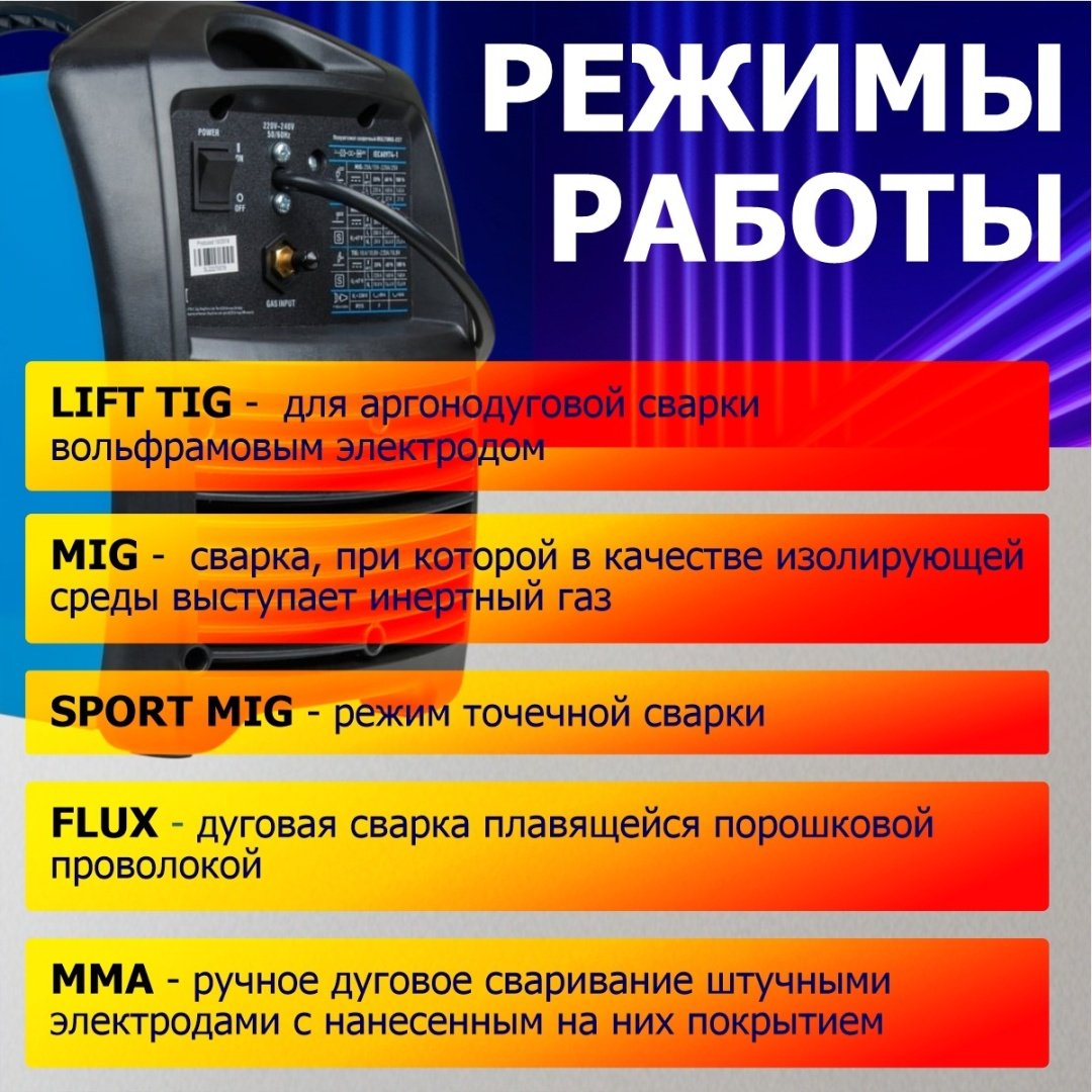 Solaris сварочный инвертор MULTIMIG-227 (TIG, MIG/MAG, MMA) купить,0