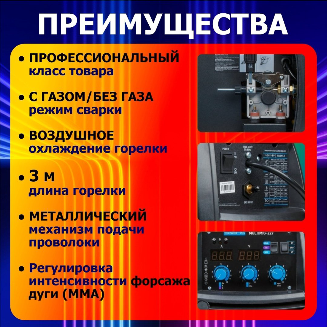 Solaris сварочный инвертор MULTIMIG-227 (TIG, MIG/MAG, MMA) купить,211140