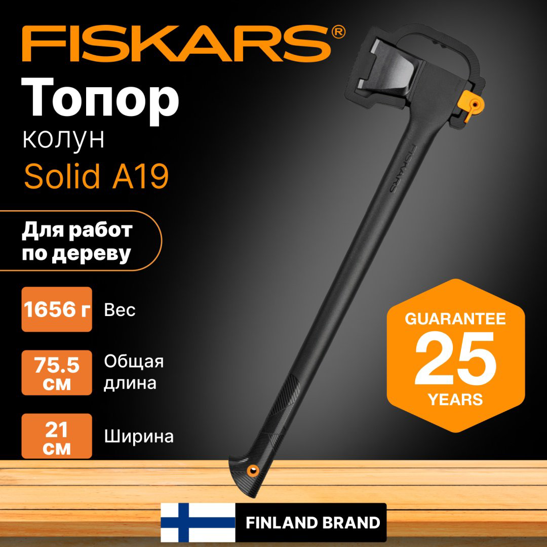Колун FISKARS 1052044, купить,NaN