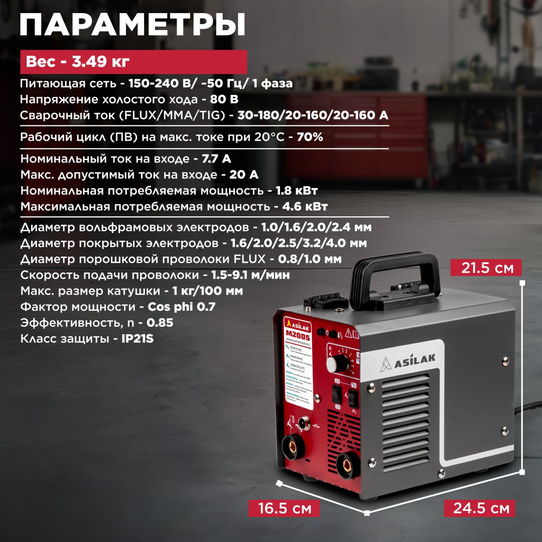 ASILAK сварочный инвертор AS1570-6 (ручная дуговая сварка (MMA), полуавтоматическая сварка (MIG/MAG), аргонная (аргонодуговая) сварка) купить,NaN