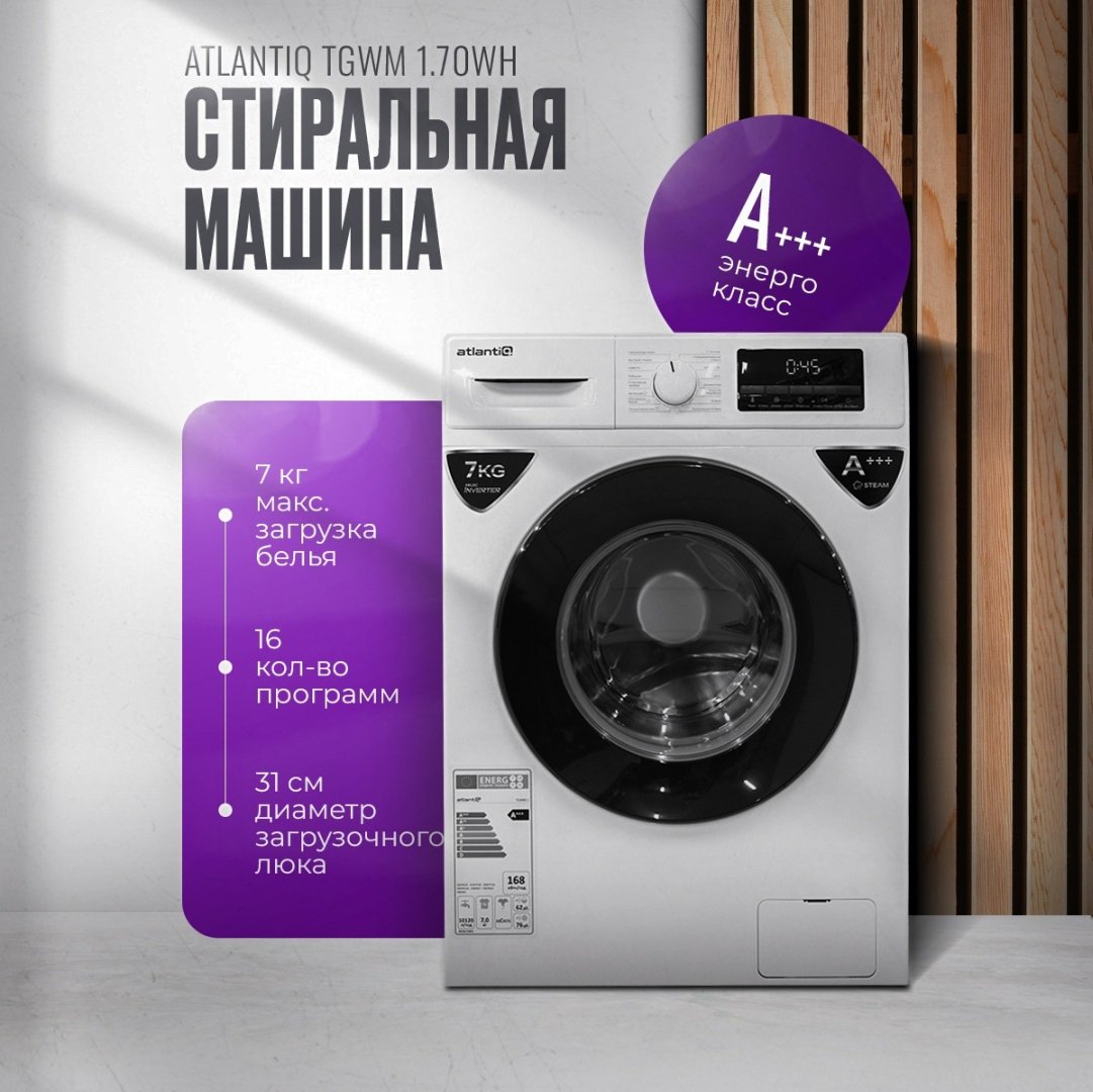 Стиральная машина Atlantiq TGWM 1.70WH (7 kg) белый купить,0
