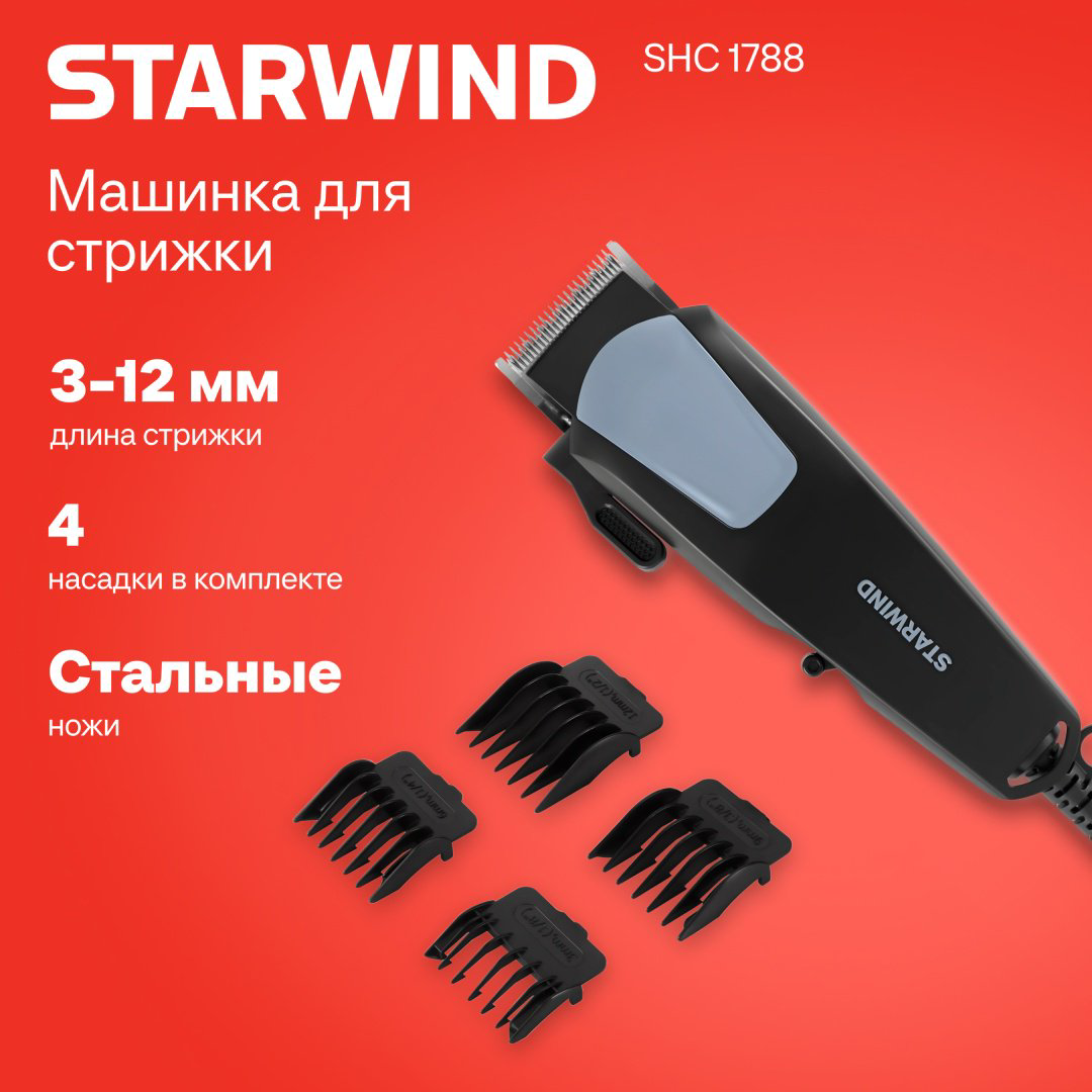 Starwind набор для стрижки для носа, для ушей, для стрижки SHC 1788 купить,NaN
