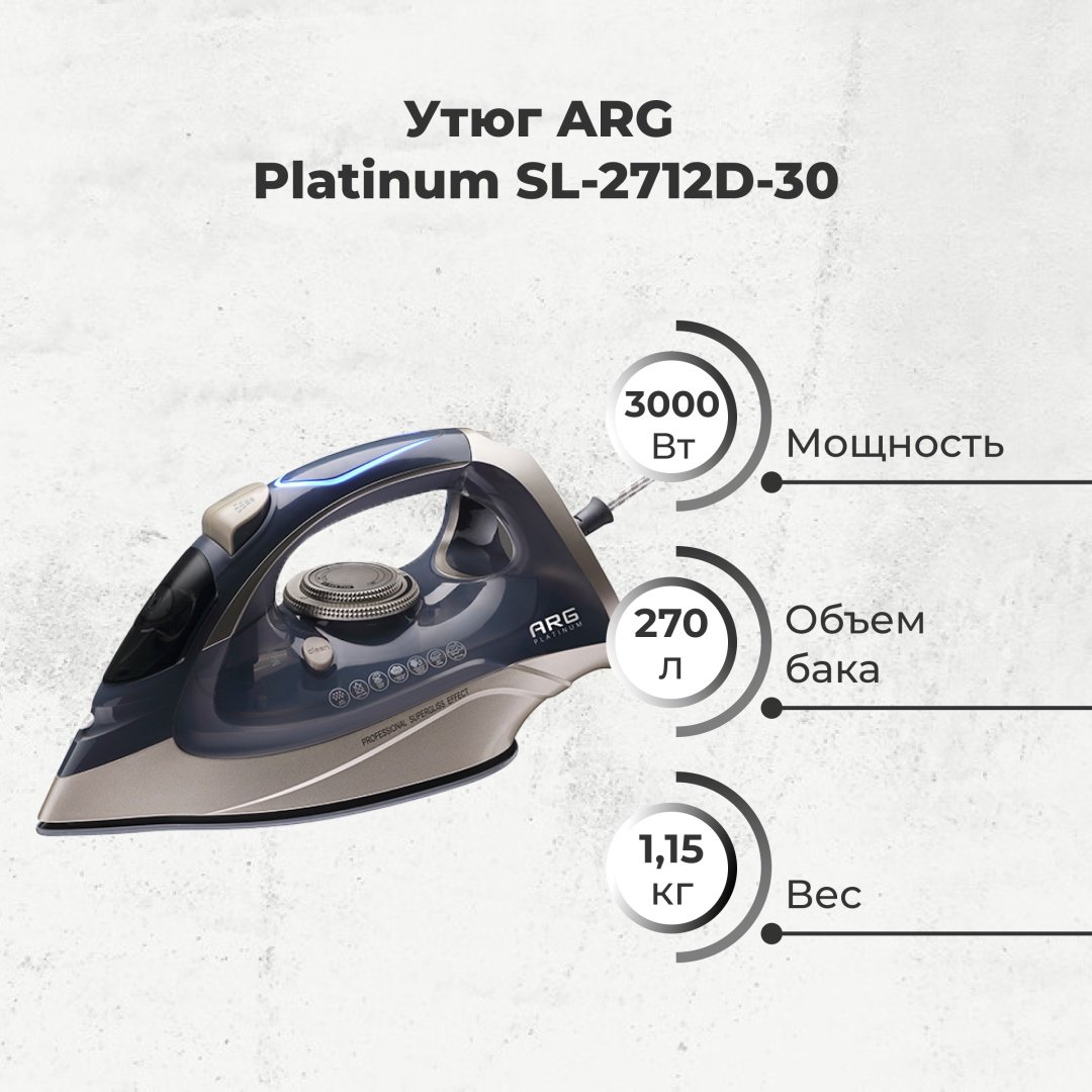 Утюг ARG Platinum SL-2712D-30 синий купить,0