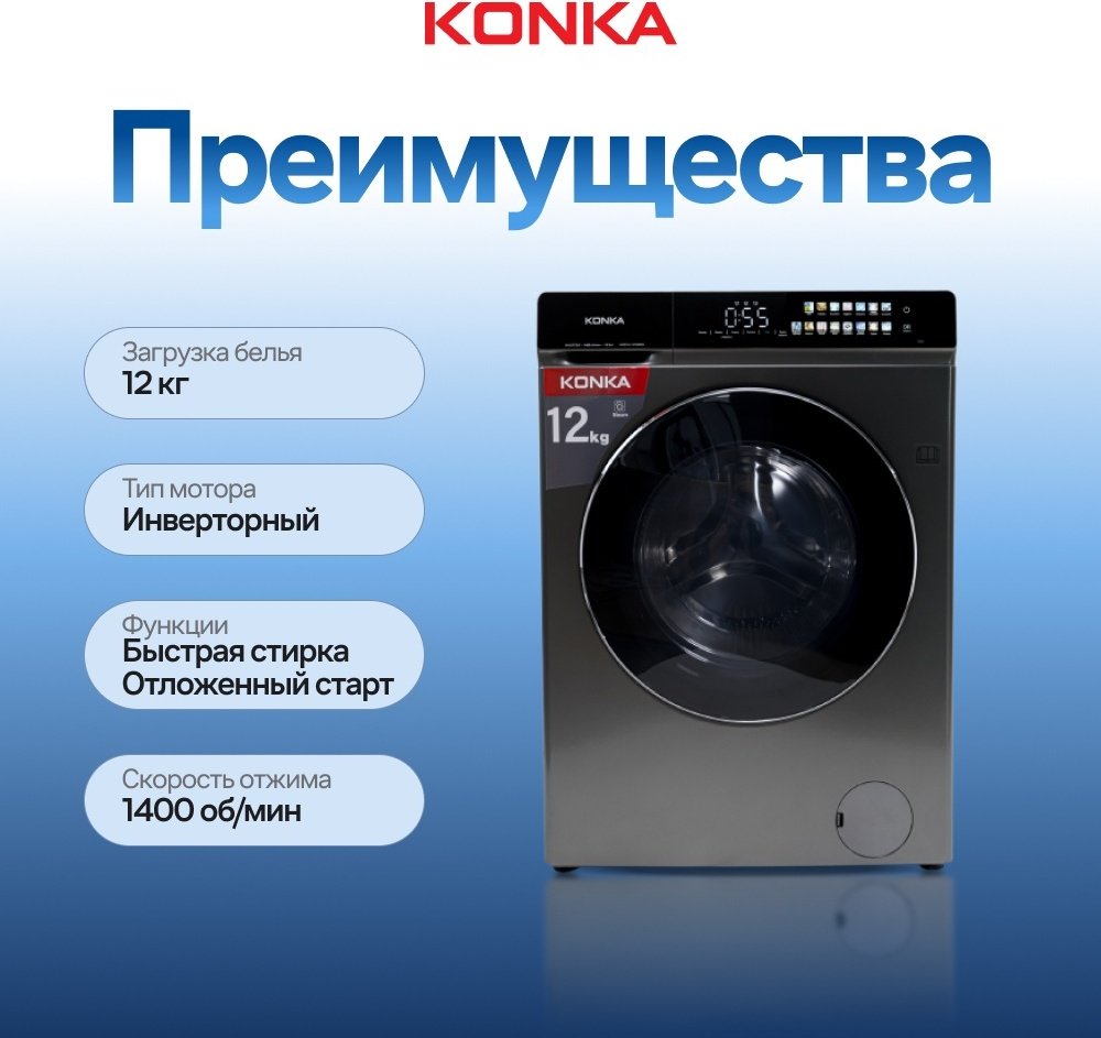 Стиральная машина KONKA KWD12-14H22BG черный - ForteMarket Стиральная машина KONKA KWD12-14H22BG черный купить,0