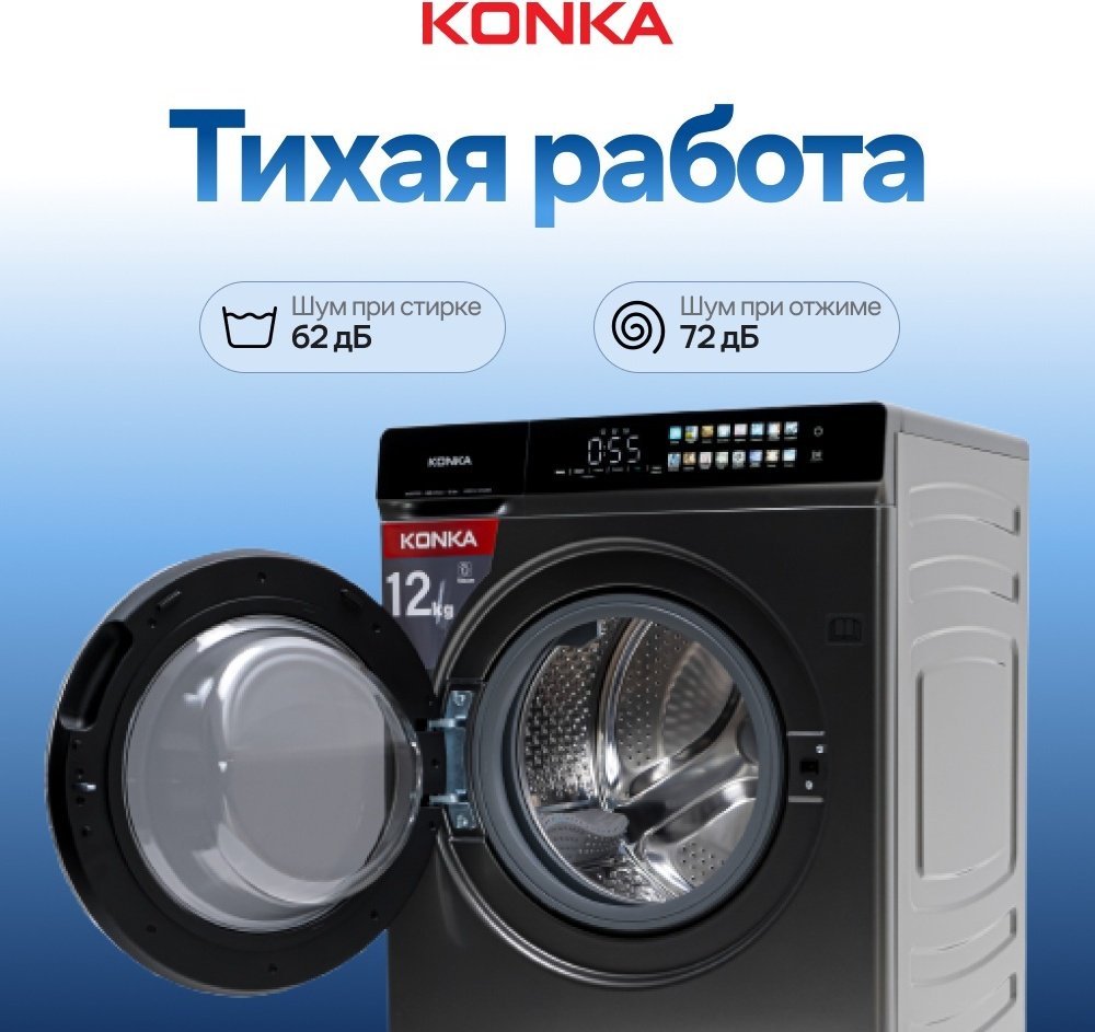 Стиральная машина KONKA KWD12-14H22BG черный - ForteMarket Стиральная машина KONKA KWD12-14H22BG черный купить,0