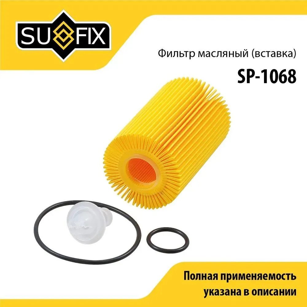 Sufix масляный фильтр SP-1068 купить,1299