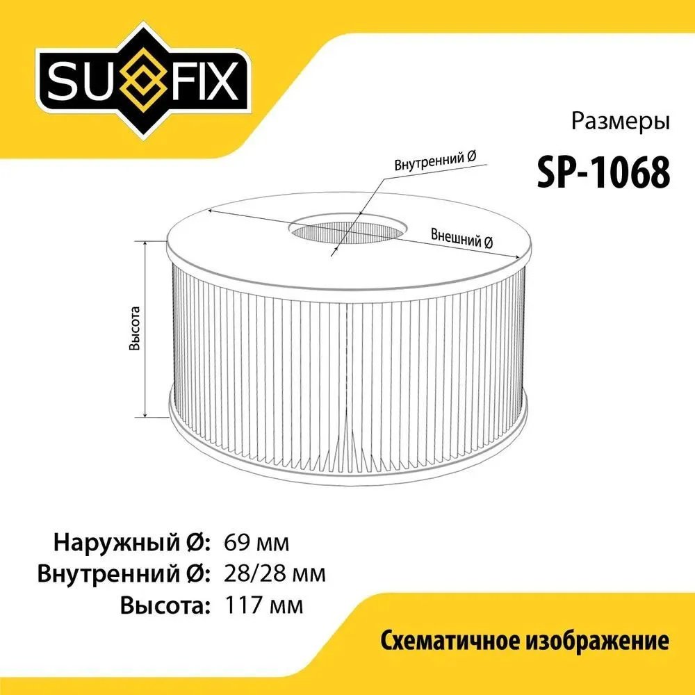 Sufix масляный фильтр SP-1068 купить,1299