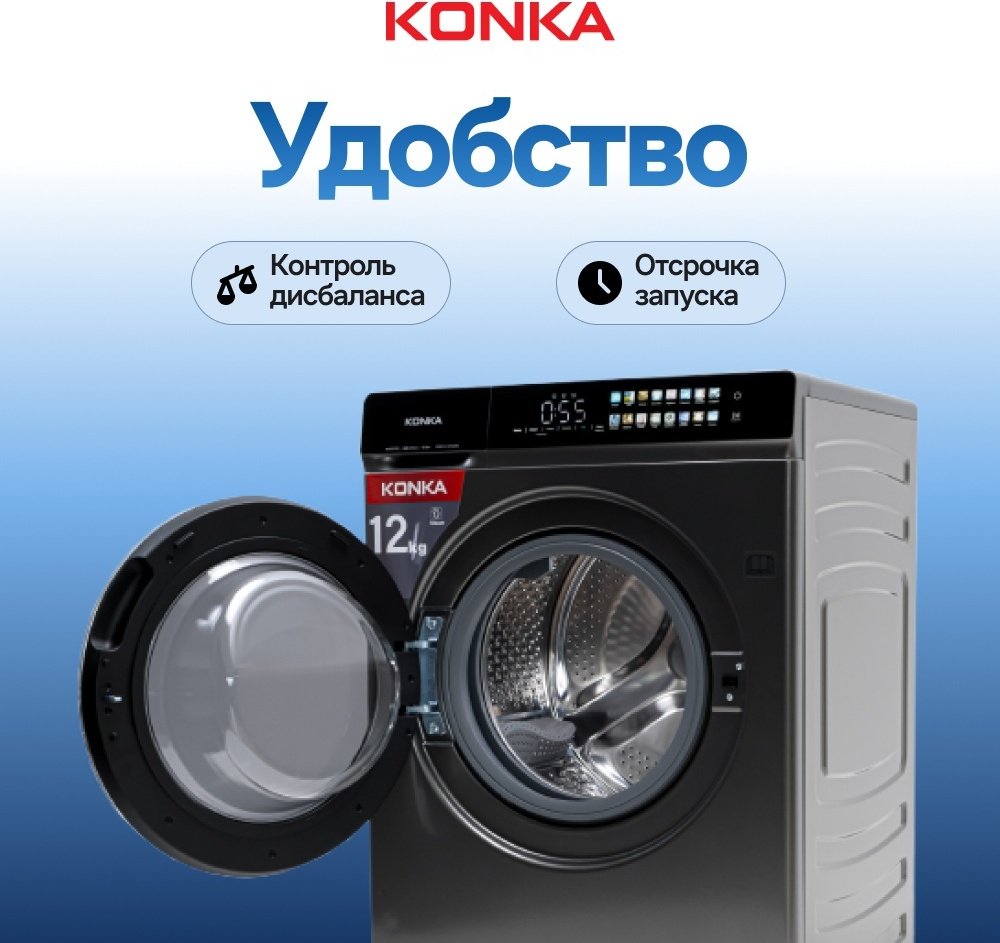 Стиральная машина KONKA KWD12-14H22BG черный - ForteMarket Стиральная машина KONKA KWD12-14H22BG черный купить,0