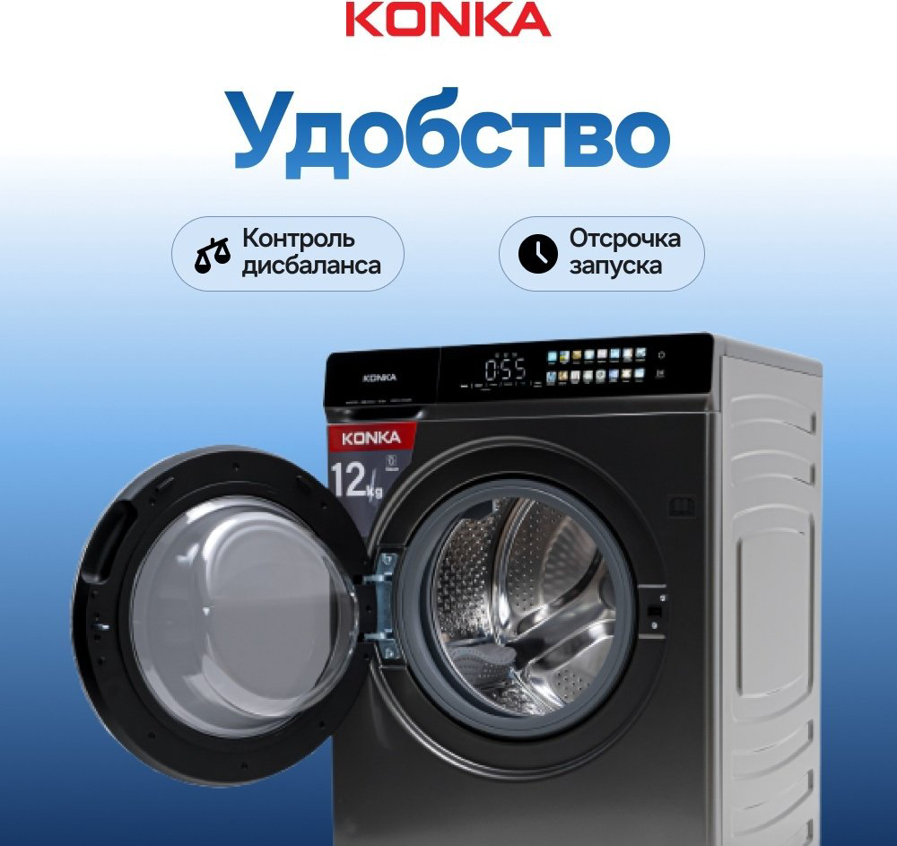 Стиральная машина KONKA KWD12-14H22BG черный купить,NaN