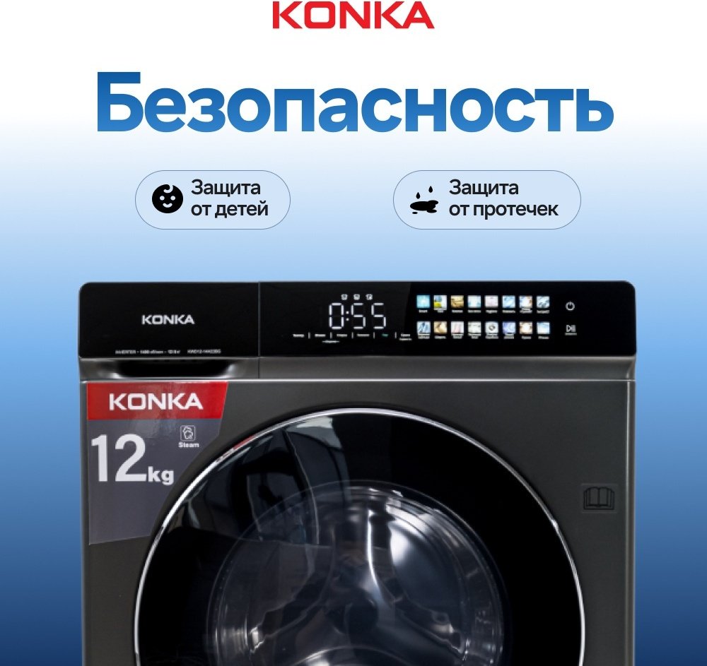 Стиральная машина KONKA KWD12-14H22BG черный - ForteMarket Стиральная машина KONKA KWD12-14H22BG черный купить,0