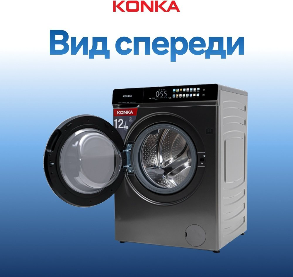 Стиральная машина KONKA KWD12-14H22BG черный купить,NaN