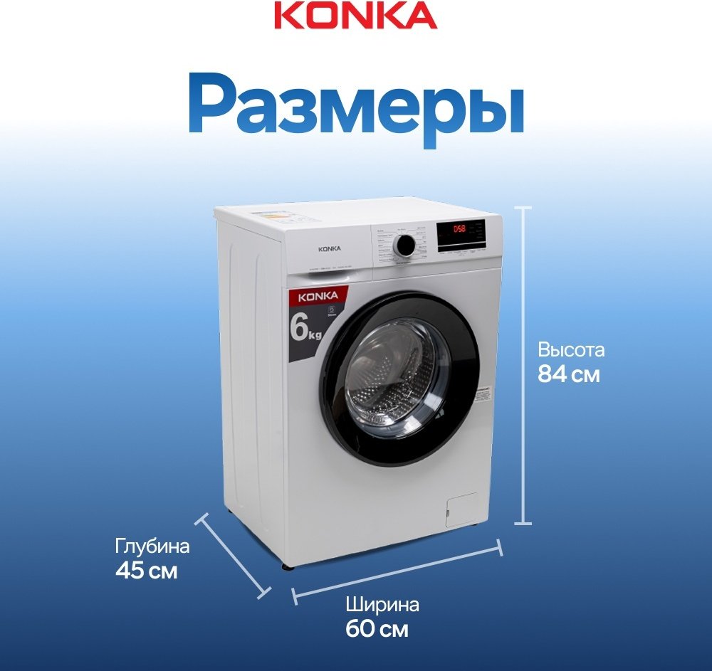 Стиральная машина KONKA KWM06-12L21BW белый - ForteMarket Стиральная машина KONKA KWM06-12L21BW белый купить,0