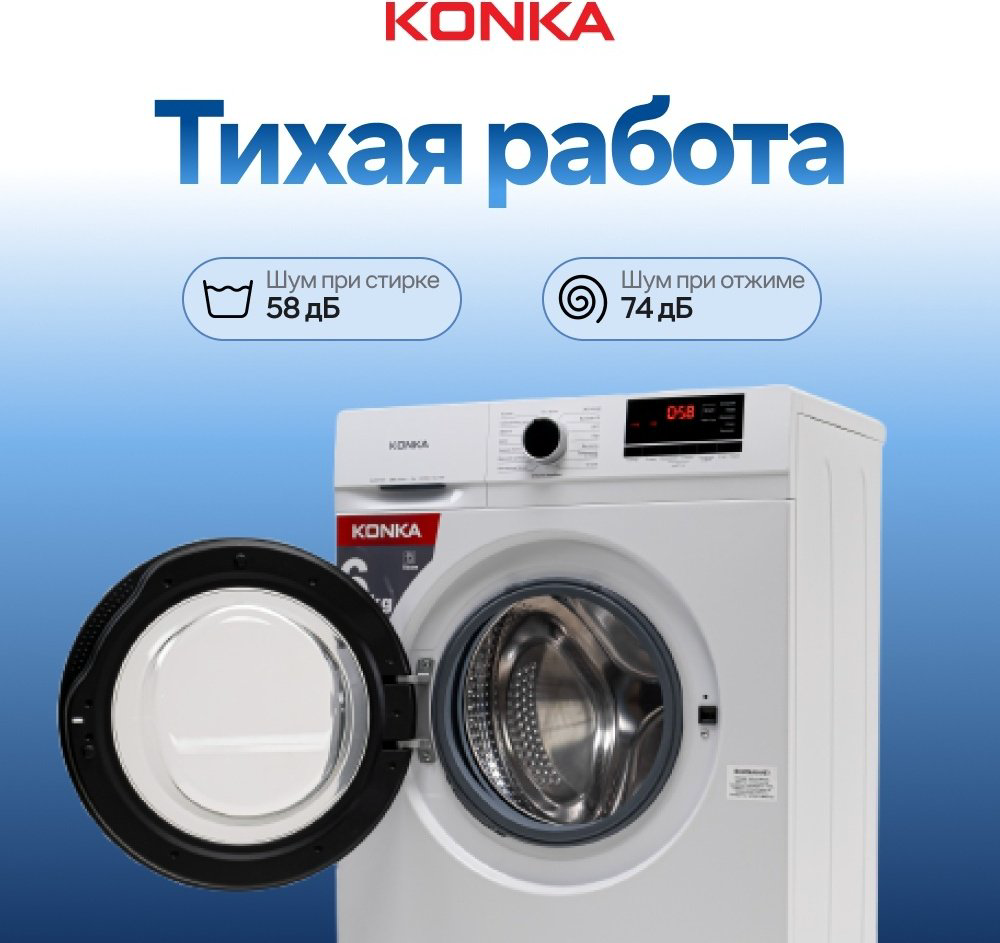 Стиральная машина KONKA KWM06-12L21BW белый купить,NaN