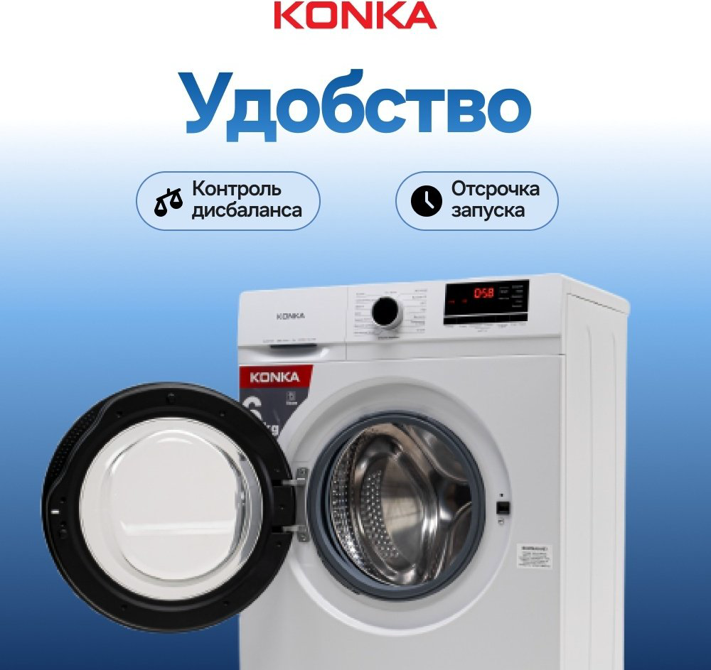 Стиральная машина KONKA KWM06-12L21BW белый купить,NaN