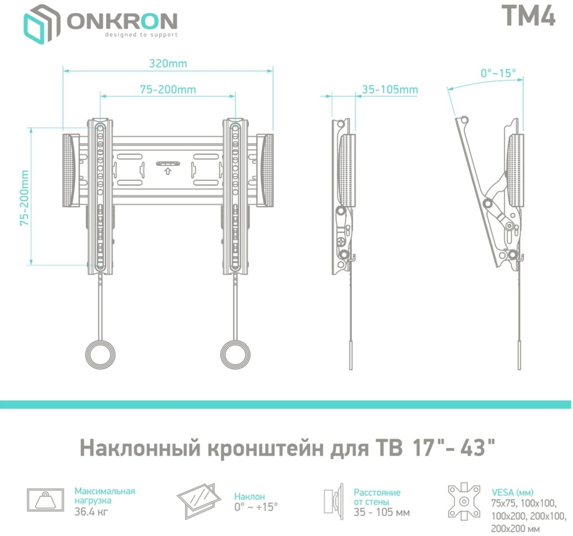 Кронштейн Onkron TM4 черный - ForteMarket Кронштейн Onkron TM4 черный купить,0