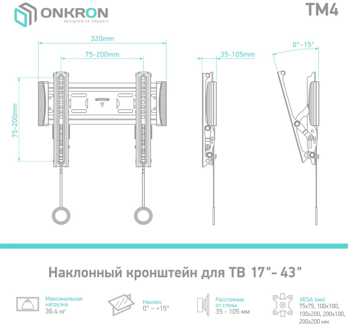 Кронштейн Onkron TM4 черный купить,20060